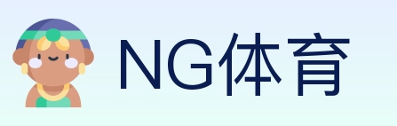 NG体育